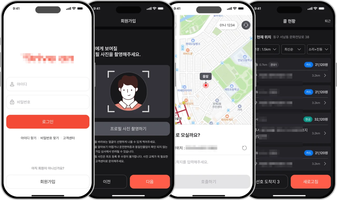 앱 개발 사례